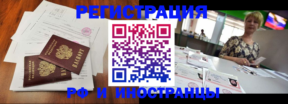 прописка иностранных граждан в Скопине