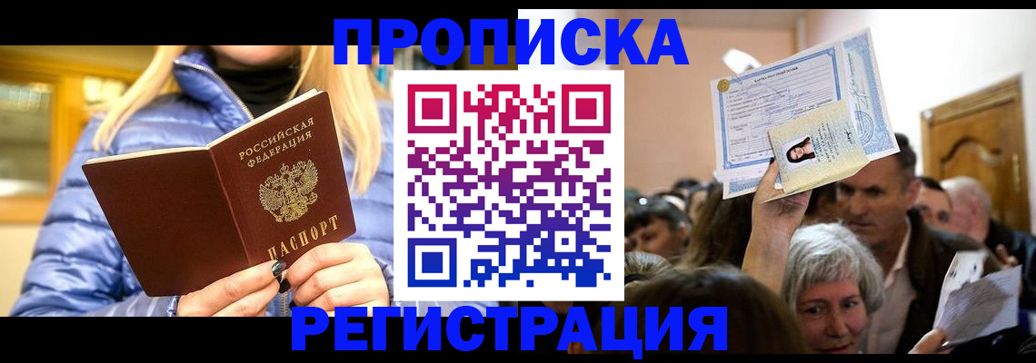 прописка 2025 в Скопине