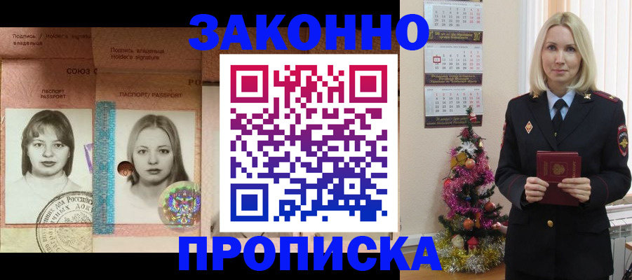 временная регистрация законно в Скопине