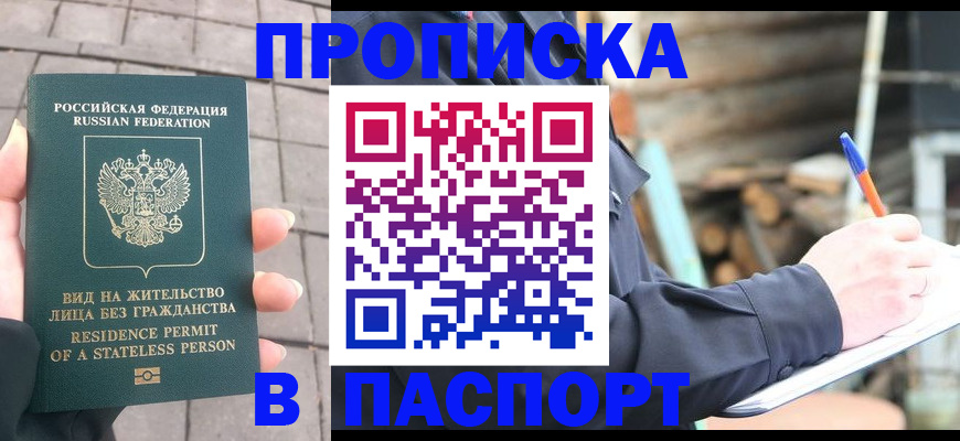 прописка гарантия в Скопине