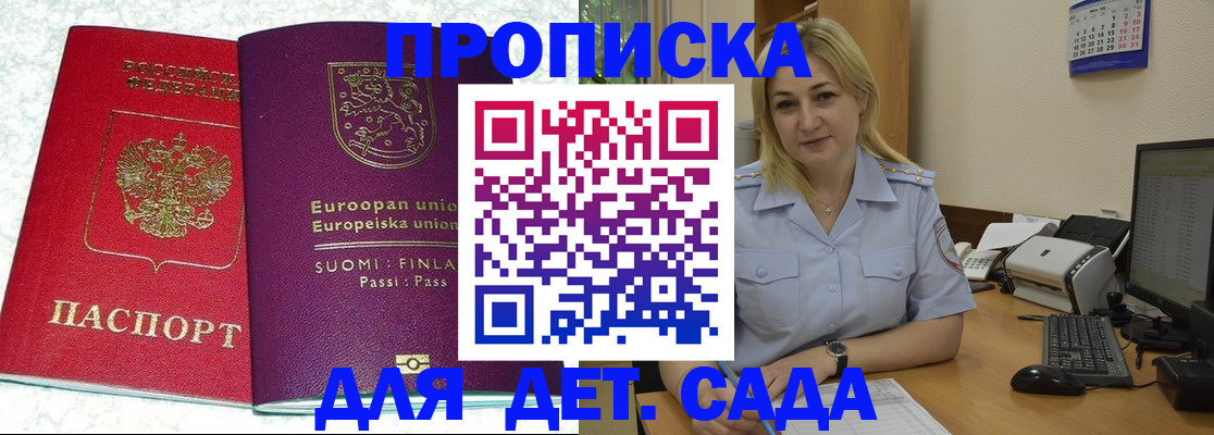 прописка для работы в Скопине