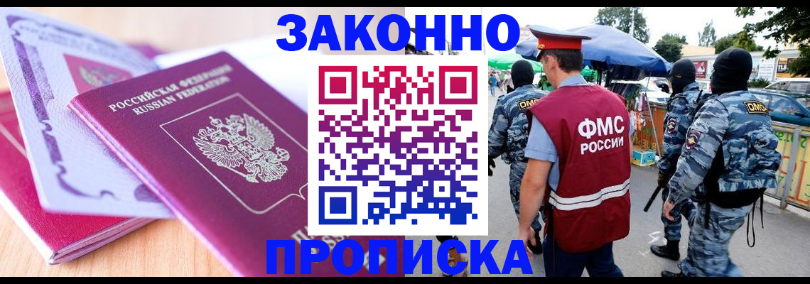 прописка в квартире в Скопине