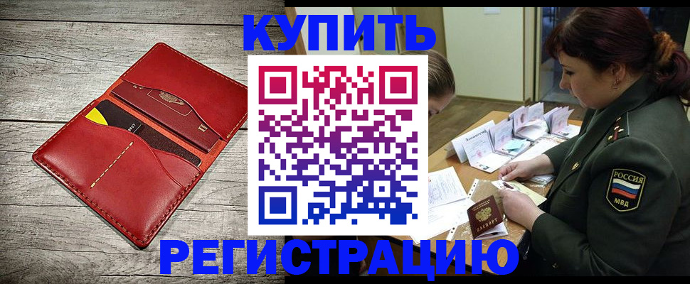 временная регистрация собственник в Скопине